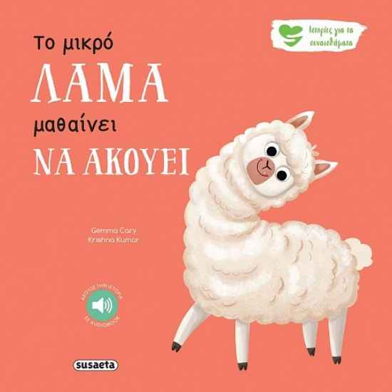 300517-Το μικρό λάμα μαθαίνει να ακούει