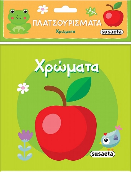 300530-Πλατσουρίσματα: Χρώματα