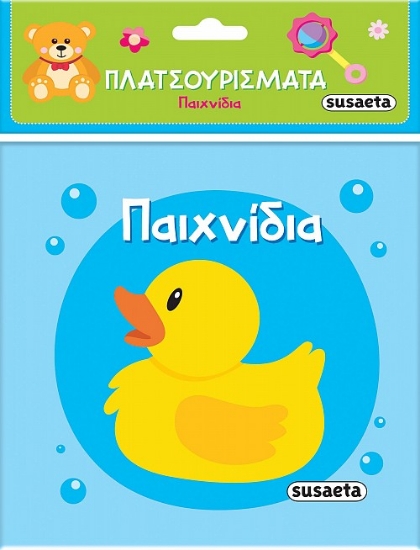 300531-Πλατσουρίσματα: Παιχνίδια