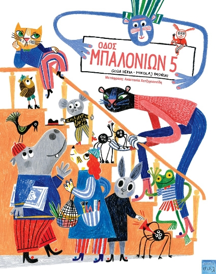 300539-Οδός Μπαλονιών 5