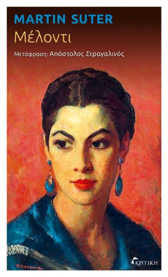 300548-Μέλοντι