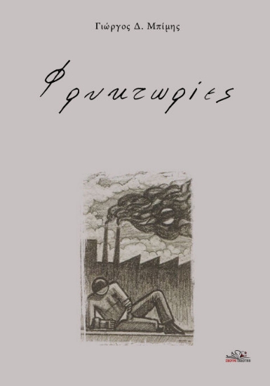 300559-Φρυκτωρίες