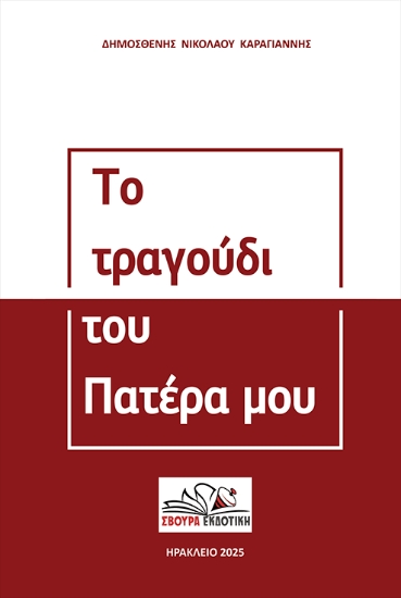 300565-Το τραγούδι του πατέρα μου