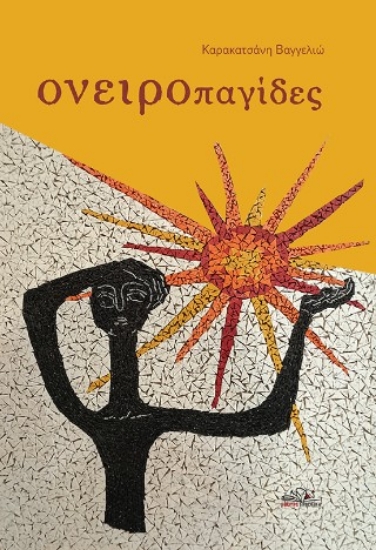 300566-Ονειροπαγίδες