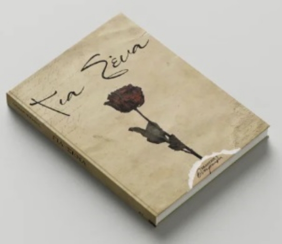 300587-Για σένα