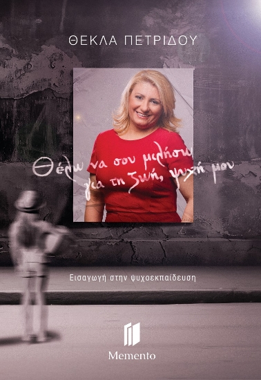 300612-Θέλω να σου μιλήσω για τη ζωή, ψυχή μου