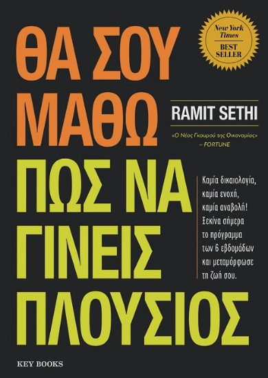 300614-Θα σου μάθω πώς να γίνεις πλούσιος