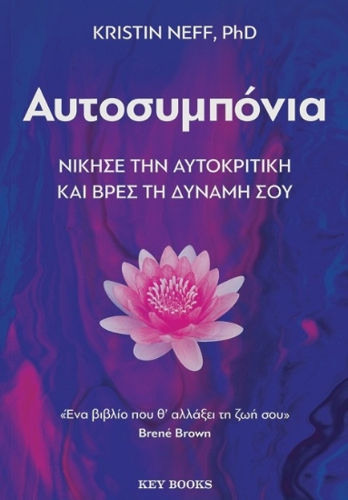 300616-Αυτοσυμπόνια