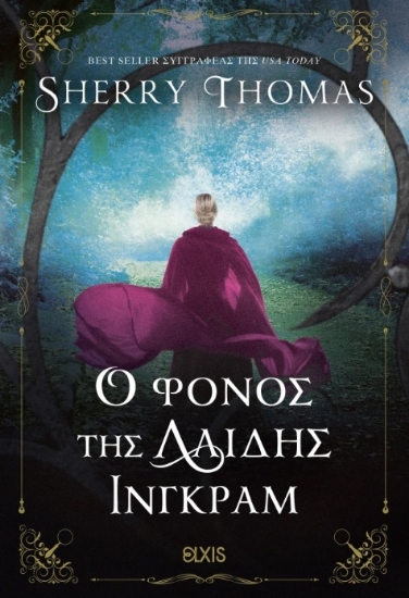 300620-Ο φόνος της Λαίδης Ίνγκραμ