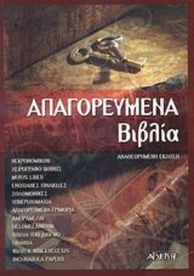 300630-Απαγορευμένα βιβλία