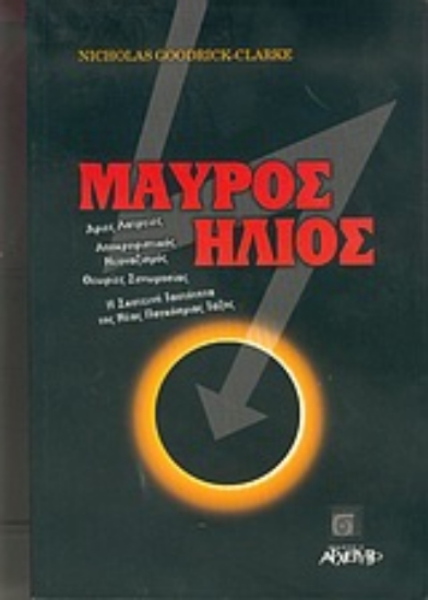 300639-Μαύρος ήλιος