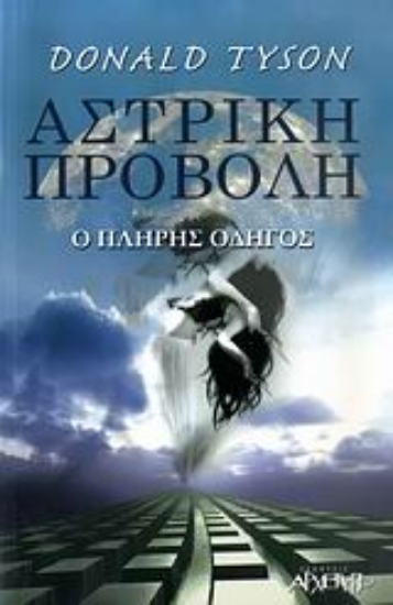 300640-Αστρική προβολή