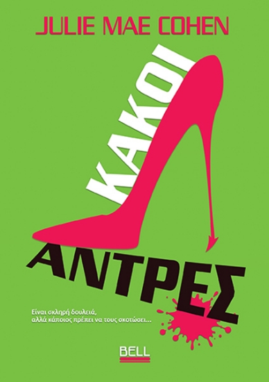 300650-Κακοί άντρες