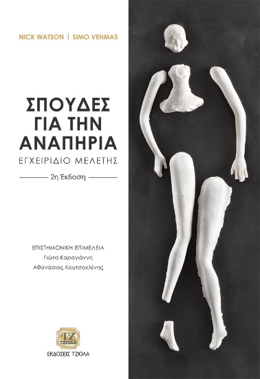 300652-Σπουδές για την αναπηρία