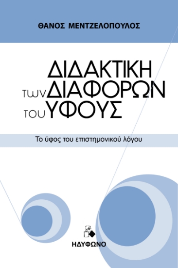 300655-Διδακτική των διαφορών του ύφους