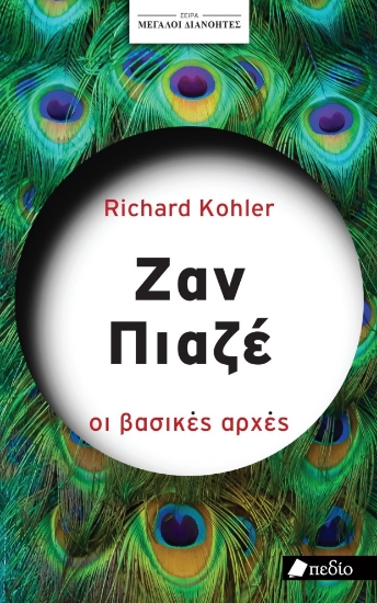 300661-Ζαν Πιαζέ