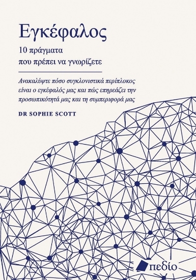 300667-Εγκέφαλος