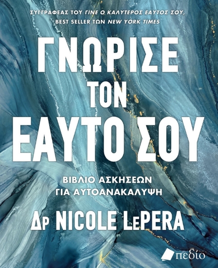 300670-Γνώρισε τον εαυτό σου