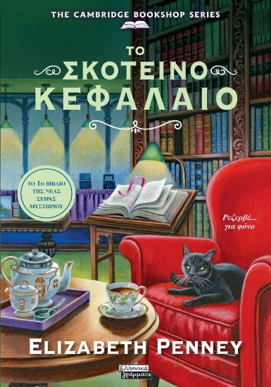 300671-Το σκοτεινό κεφάλαιο