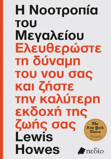 300672-Η νοοτροπία του μεγαλείου