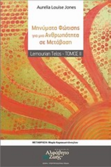 300674-Μηνύματα φώτισης για μια ανθρωπότητα σε μετάβαση