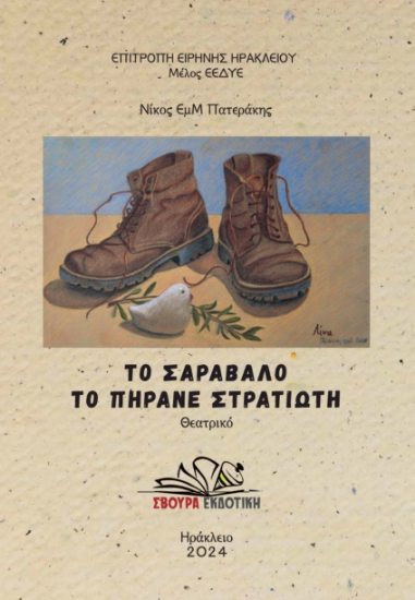 300675-Το σαράβαλο το πήρανε στρατιώτη