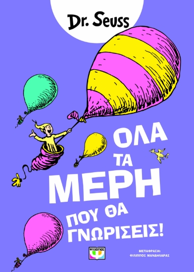 300687-Όλα τα μέρη που θα γνωρίσεις!