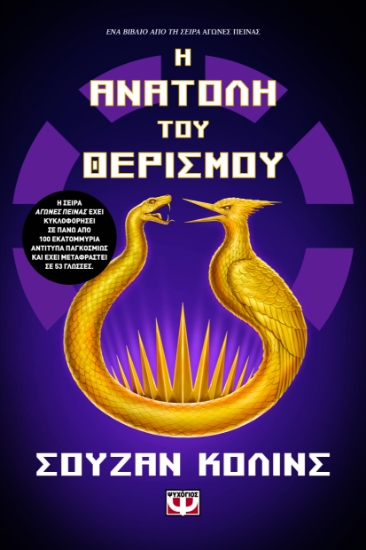 300696-Η ανατολή του θερισμού