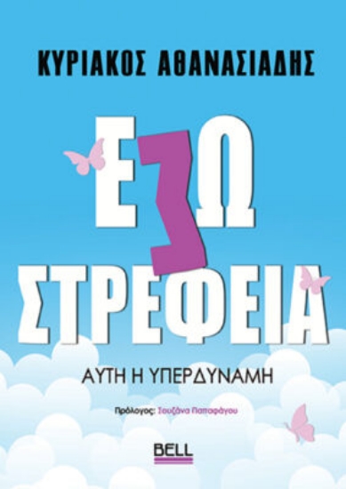 300708-Εσωστρέφεια