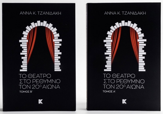 300720-Το θέατρο στο Ρέθυμνο τον 20ό αιώνα