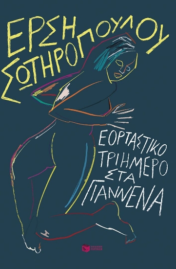 300738-Εορταστικό τριήμερο στα Γιάννενα