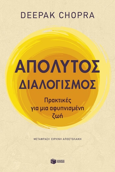 300739-Απόλυτος διαλογισμός