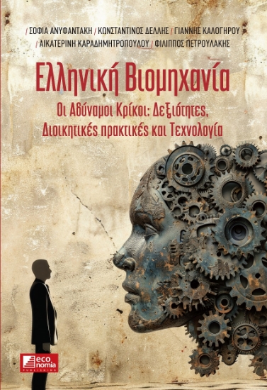 300749-Ελληνική βιομηχανία