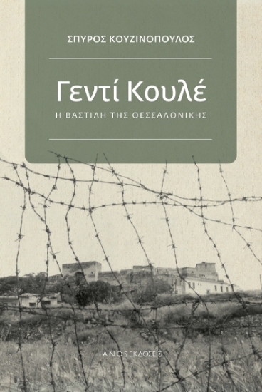 300750-Γεντί Κουλέ