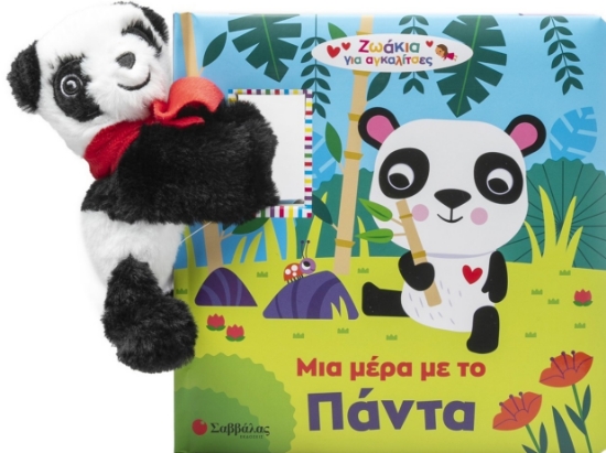 300757-Μια μέρα με το πάντα