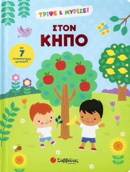 300758-Στον κήπο