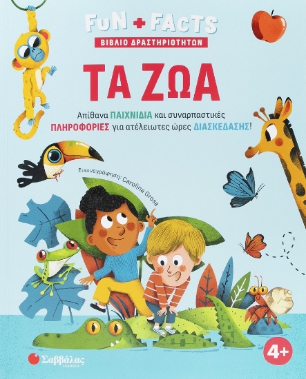 300764-Fun + facts: Τα ζώα