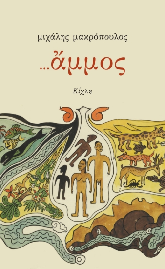 300765-… Άμμος