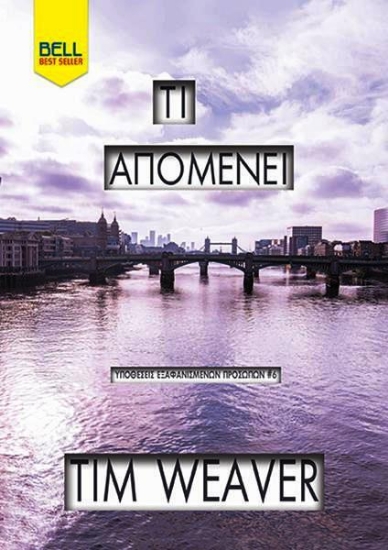 Τι απομένει