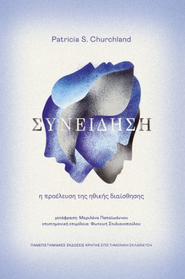 300814-Συνείδηση