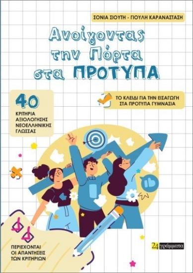 Εικόνα Ανοίγοντας Την Πόρτα Στα Πρότυπα