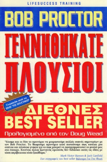 Εικόνα Γεννηθήκατε πλούσιοι .