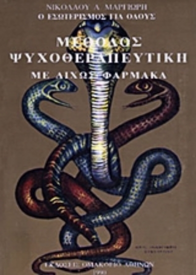 300843-Μέθοδος ψυχοθεραπευτική με δίχως φάρμακα