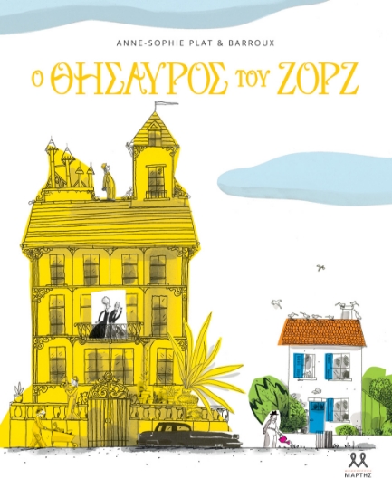 300879-Ο θησαυρός του Ζορζ