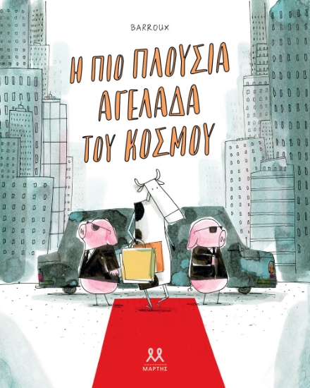 300880-Η πιο πλούσια αγελάδα του κόσμου