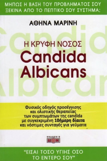300901-Η κρυφή νόσος Candida albicans