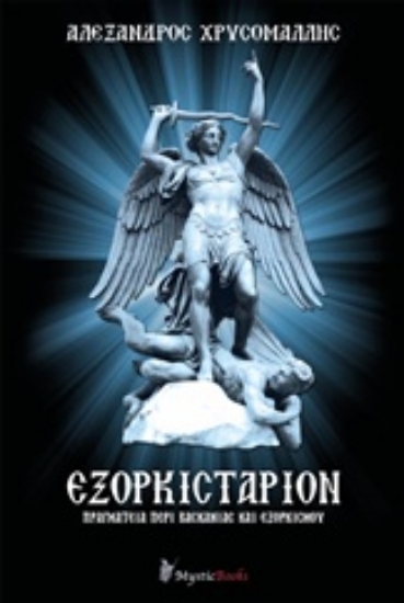 300902-Εξορκιστάριον