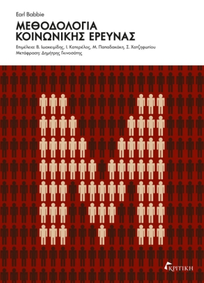 300907-Μεθοδολογία κοινωνικής έρευνας