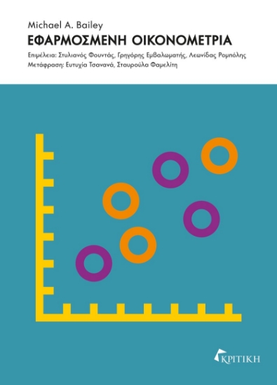 300909-Εφαρμοσμένη οικονομετρία