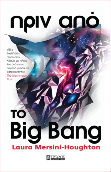 300932-Πριν από το Big Bang